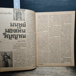 ต่วยตูนพิเศษ ปีที่ 19 ฉบับที่ 228 ก.พ.2537 รูปที่ 7
