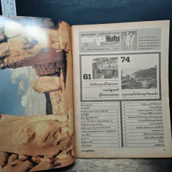 ต่วยตูนพิเศษ ปีที่ 19 ฉบับที่ 219 พ.ค.2536 รูปที่ 6