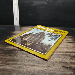 ต่วยตูนพิเศษ ปีที่ 19 ฉบับที่ 226 ธ.ค.2536 รูปที่ 4