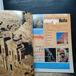 ต่วยตูนพิเศษ ปีที่ 24 ฉบับที่ 286 ธ.ค.2541 รูปที่ 6