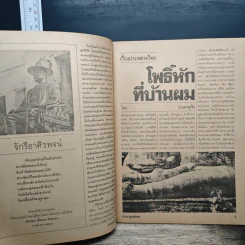 ต่วยตูนพิเศษ ปีที่ 20 ฉบับที่ 230 เม.ย.2537 รูปที่ 7