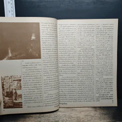 ต่วยตูนพิเศษ ปีที่ 21 ฉบับที่ 243 พ.ค.2538 รูปที่ 8