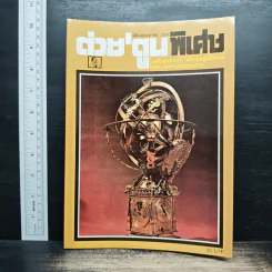 ต่วยตูนพิเศษ ปีที่ 21 ฉบับที่ 243 พ.ค.2538 รูปที่ 1