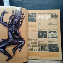 ต่วยตูนพิเศษ ปีที่ 21 ฉบับที่ 241 มี.ค.2538 รูปที่ 7