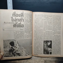 ต่วยตูนพิเศษ ปีที่ 18 ฉบับที่ 216 ก.พ.2536 รูปที่ 7