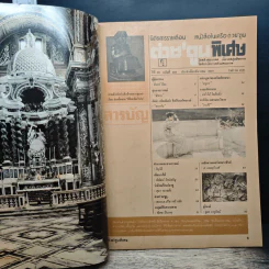 ต่วยตูนพิเศษ ปีที่ 20 ฉบับที่ 238 ธ.ค.2537 รูปที่ 6