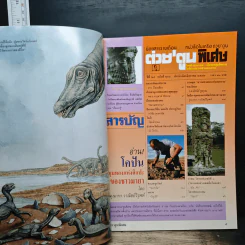 ต่วยตูนพิเศษ ปีที่ 25 ฉบับที่ 294 ส.ค.2542 รูปที่ 7