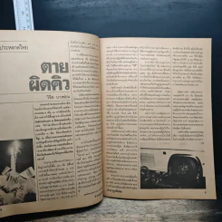 ต่วยตูนพิเศษ ปีที่ 19 ฉบับที่ 220 มิ.ย.2536 รูปที่ 7