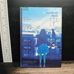 ฝันถึงเรื่องนั้นอีกแล้ว - Yoru Sumino (โยะรุ ซุมิโนะ) รูปที่ 1