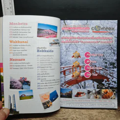 ฮอกไกโด Hokkaido คนเดียวก็เที่ยวได้ รูปที่ 10