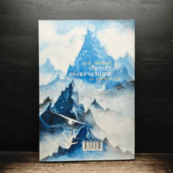 At the Mountains of Madness เทือกเขาแห่งความวิปลาส - H.P. Lovecraft รูปที่ 2