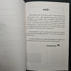 วารสาร เห็ดไทย 2540-41 รูปที่ 6