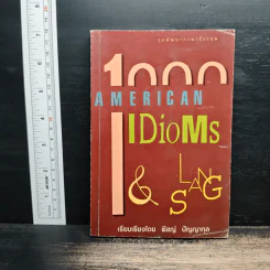 1000 American Idioms and Slang - พิชญ์ ปัญญากุล รูปที่ 1