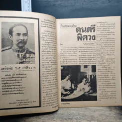 ต่วยตูนพิเศษ ปีที่ 19 ฉบับที่ 222 ส.ค.2536 รูปที่ 7
