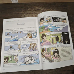 ภูมิศาสตร์โลก ฉบับ การ์ตูนอารมณ์ดี รูปที่ 9