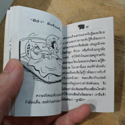 หนังสือจิ๋วความรู้ทั่วไป ขายรวม 6 เล่ม รูปที่ 10