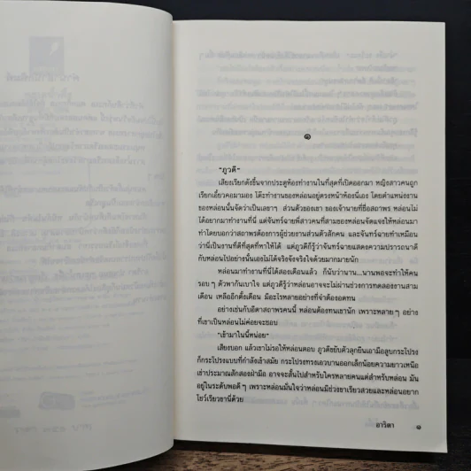 ทะเลน้ำผึ้ง - อาริตา รูปที่ 7