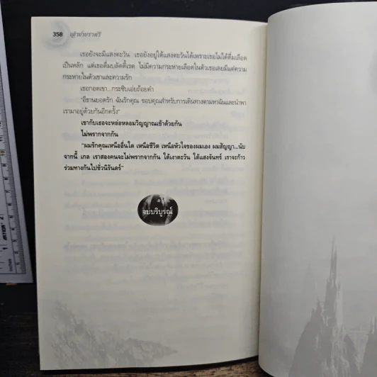 เจ้าชายราตรี - อะแมธีสต์ รูปที่ 9