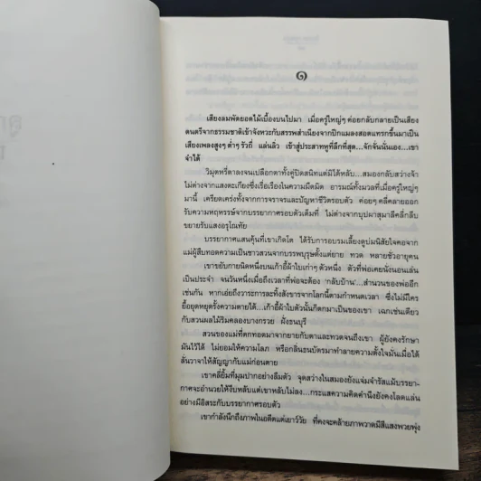 ลูกสาวพ่อมด - โสภาค สุวรรณ รูปที่ 8