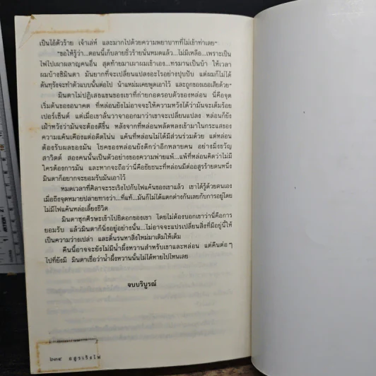 อสูรเริงไฟ - นาวิกา รูปที่ 8