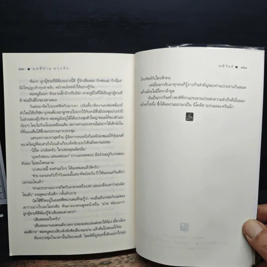 ฤทธิ์ร้ายหวงรัก - มณีจันท์ รูปที่ 9