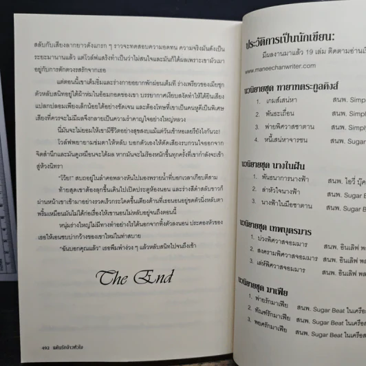 แค้นรักจ้าวหัวใจ - มณีจันท์ รูปที่ 9
