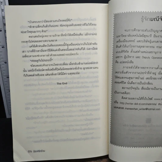 นิราศรักร้าย - มณีจันท์ รูปที่ 9