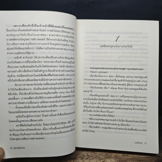 นิราศรักร้าย - มณีจันท์ รูปที่ 8