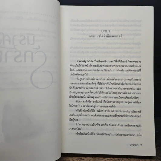 นิราศรักร้าย - มณีจันท์ รูปที่ 7