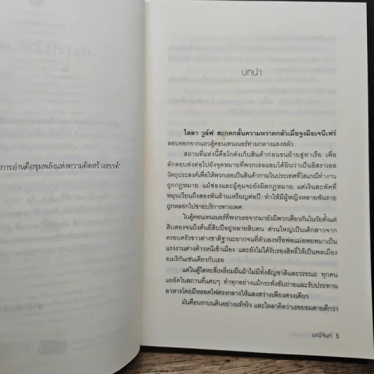 กลพยัคฆ์ซ่อนลาย - มณีจันท์ รูปที่ 8