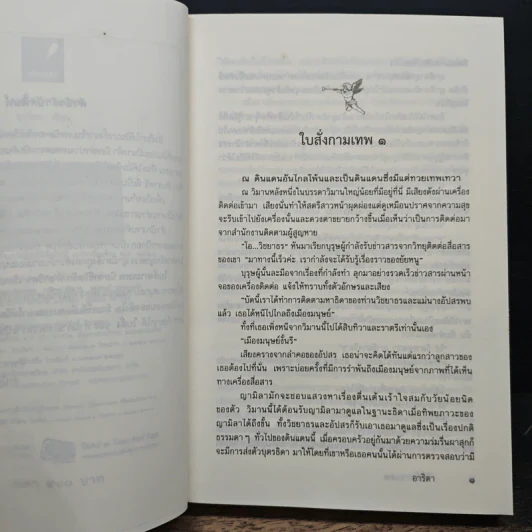 ใบสั่งกามเทพ - อาริตา รูปที่ 7