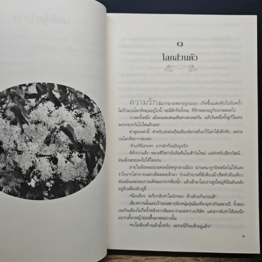 อกเกือบหักแอบรักคุณสามี - นาวาร้อยกวี รูปที่ 8