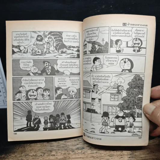 โดราเอมอน ชุดพิเศษ เล่ม 13 ฝ่าแดนเขาวงกต รูปที่ 9