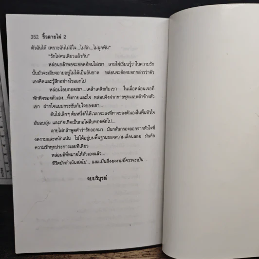 ริ้วลายไผ่ เล่ม 2 - อาริตา รูปที่ 9