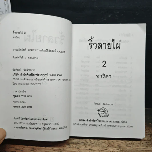 ริ้วลายไผ่ เล่ม 2 - อาริตา รูปที่ 6