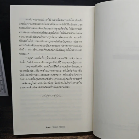 รักในสายหมอก - โสภาค สุวรรณ รูปที่ 9