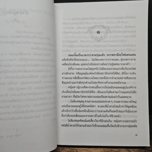 ทางสายธาร - ปิยะพร ศักดิ์เกษม รูปที่ 7