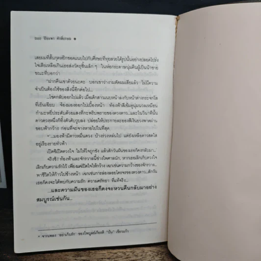 ระบำดาว - ปิยะพร ศักดิ์เกษม รูปที่ 9
