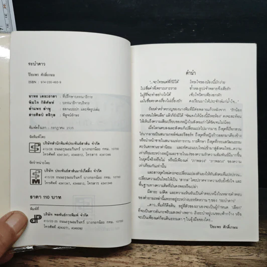ระบำดาว - ปิยะพร ศักดิ์เกษม รูปที่ 6