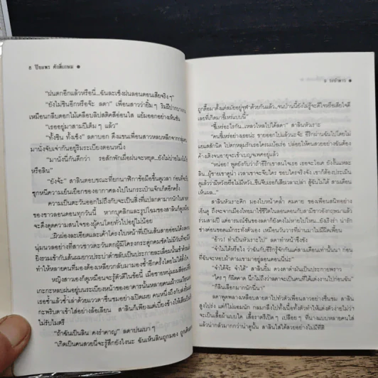 ระบำดาว - ปิยะพร ศักดิ์เกษม รูปที่ 8