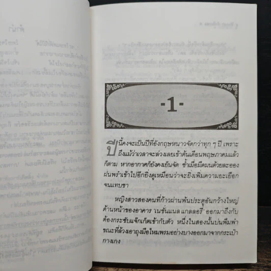 ระบำดาว - ปิยะพร ศักดิ์เกษม รูปที่ 7