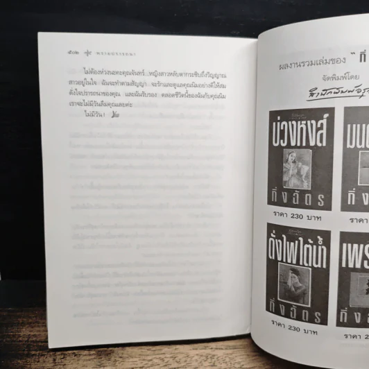 พรายปรารถนา - กิ่งฉัตร รูปที่ 8