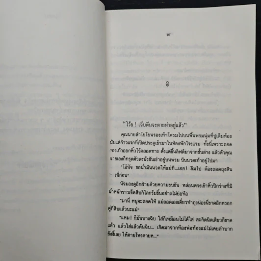 เศรษฐีตีนเปล่า - ว.วินิจฉัยกุล รูปที่ 7