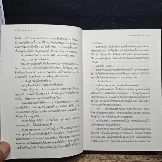 พรพรหมอลเวง - กิ่งฉัตร รูปที่ 8