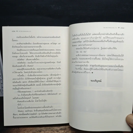 พรพรหมอลเวง - กิ่งฉัตร รูปที่ 9