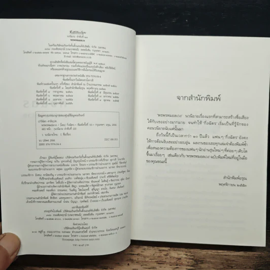 พรพรหมอลเวง - กิ่งฉัตร รูปที่ 6