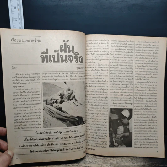 ต่วยตูนพิเศษ ปีที่ 24 ฉบับที่ 279 พ.ค.2541 รูปที่ 9