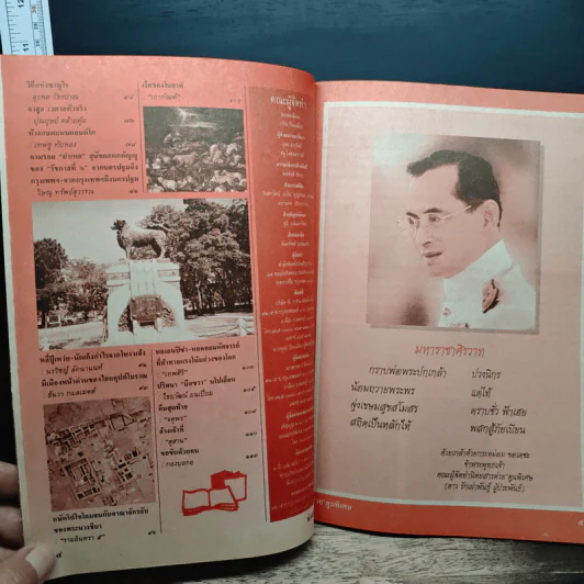 ต่วยตูนพิเศษ ปีที่ 23 ฉบับที่ 274 ธ.ค.2540 รูปที่ 7