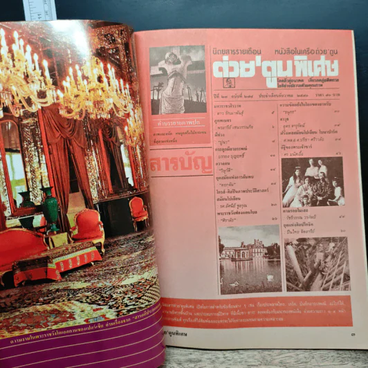 ต่วยตูนพิเศษ ปีที่ 23 ฉบับที่ 274 ธ.ค.2540 รูปที่ 6