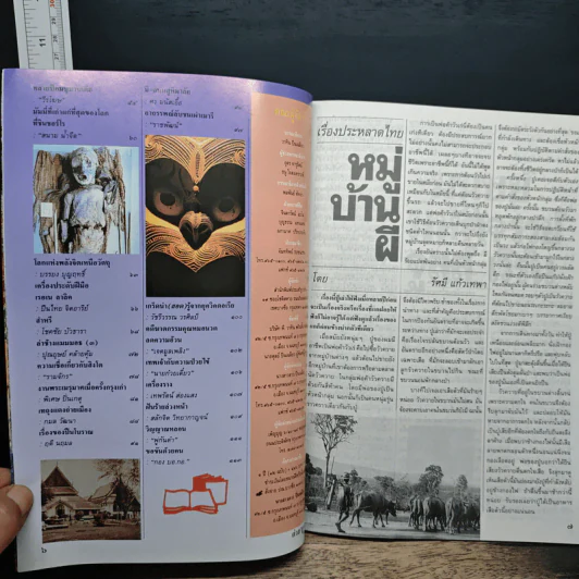 ต่วยตูนพิเศษ กันยายน 2542 รูปที่ 8